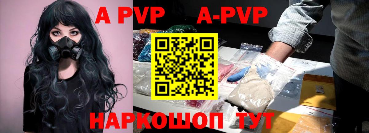 Альфа ПВП кристаллы Долгопрудный