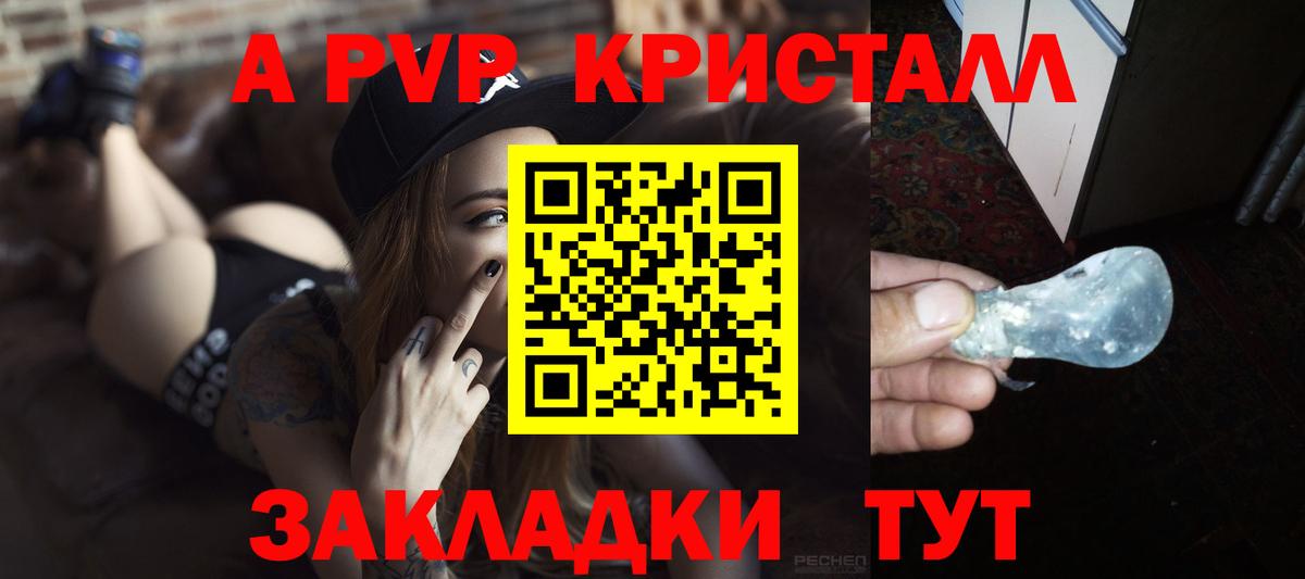 Альфа ПВП кристаллы Долгопрудный