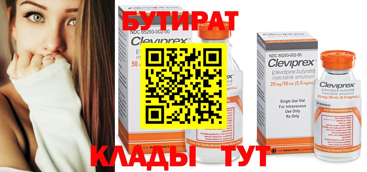 БУТИРАТ жидкий экстази  БУТИРАТ  Долгопрудный  Вход с VPN 