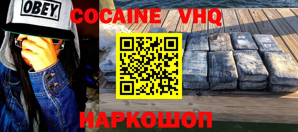 Долгопрудный  Кокаин  Вход с VPN  COCAIN 97%  Cocaine FishScale 