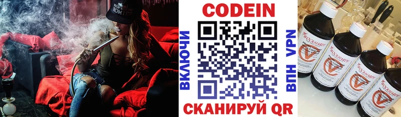 Кодеиновый сироп Lean Purple Drank  МЕГА зеркало  Долгопрудный 
