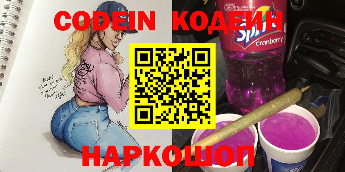 Кодеиновый сироп Lean напиток Lean (лин)  Долгопрудный 