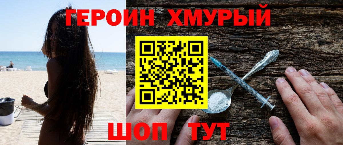 ГЕРОИН VHQ  Долгопрудный 
