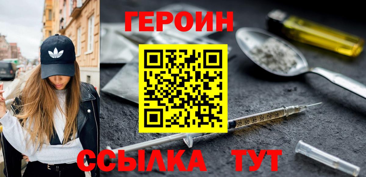 Героин Heroin Долгопрудный