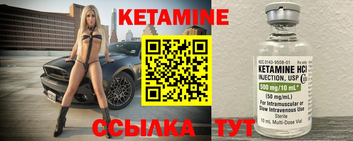 КЕТАМИН VHQ  Вход с VPN  Долгопрудный 