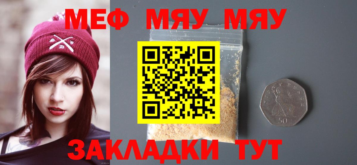 Меф мяу мяу кристаллы Долгопрудный