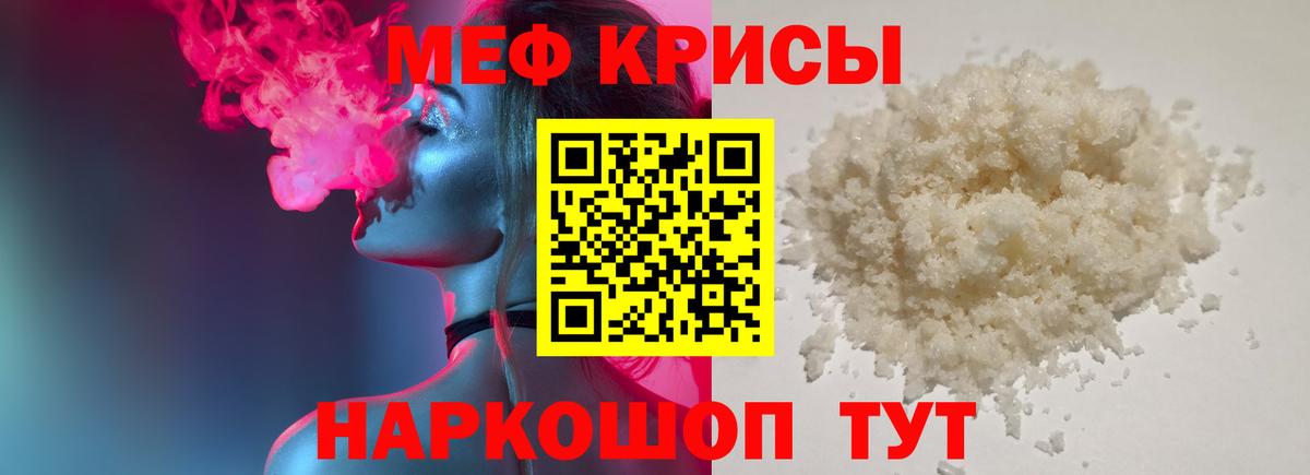 Меф  Долгопрудный  МЯУ-МЯУ мука 